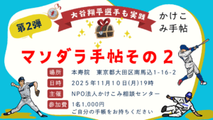 マンダラセミナー